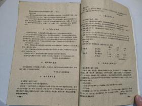 江苏省卫生展览会资料汇编：技术革命部份（民国革命家、江苏省中心医院院长姜斯培签名本）（封底水印）