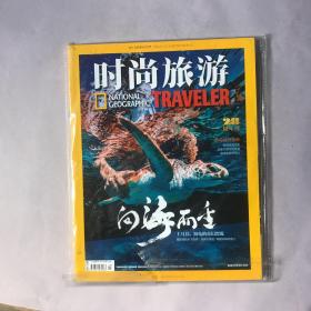 时尚旅游2018年第9期