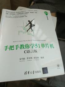 手把手教你学51单片机:C语言版