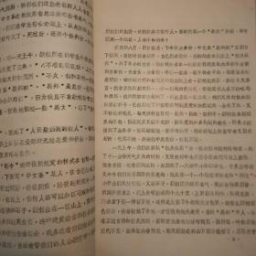 批判林彪四人帮油印资料:刘绶松同志遭受迫害的一些情况(包现货)