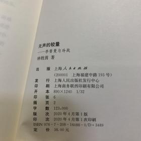 无声的较量