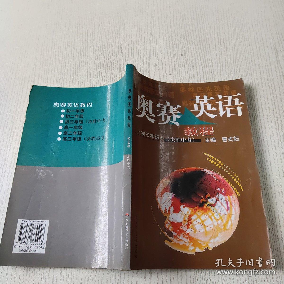 奥赛英语教程.初三年级(决胜中考)无磁带