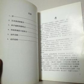 广东蔡李佛拳系列丛书:碎手扇