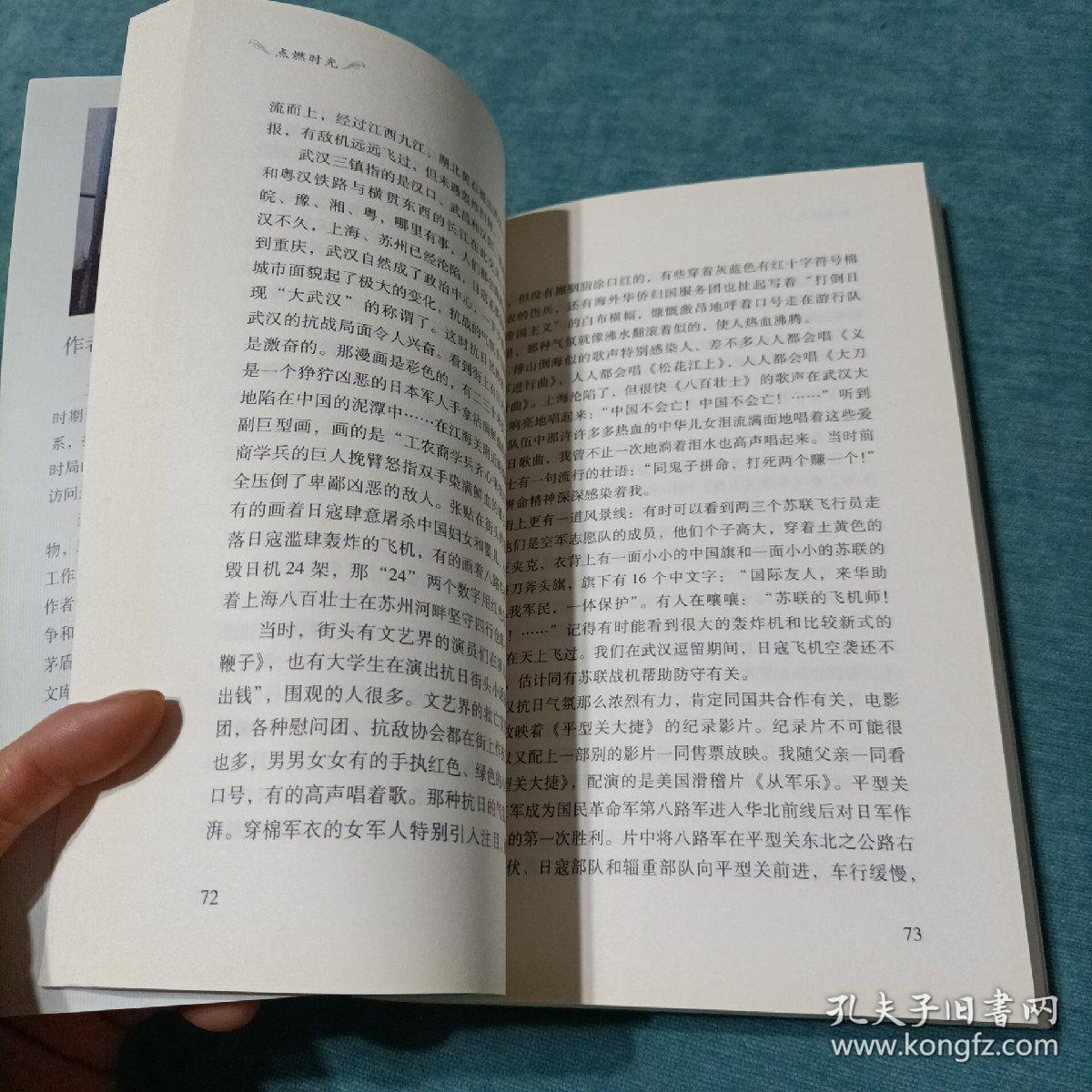 四川省散文名家自选集 点燃时光 王火签名