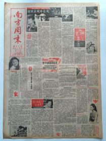 早期南方周末（1986年4月26日）