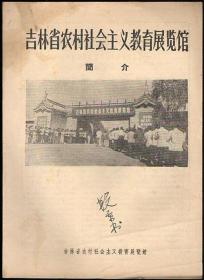 吉林省农村社会主义教育展览馆（伪皇宫）