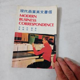 現(xiàn)代商業(yè)英文書信