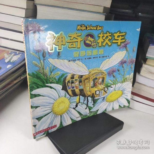 神奇的校车：奇妙的蜂巢