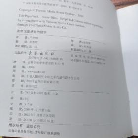 美术馆里遇到的数学 美术与数学