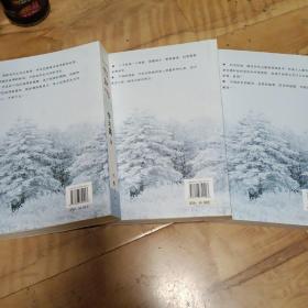 雪花飘飘，雪龙雪，雪凝血。全三册。