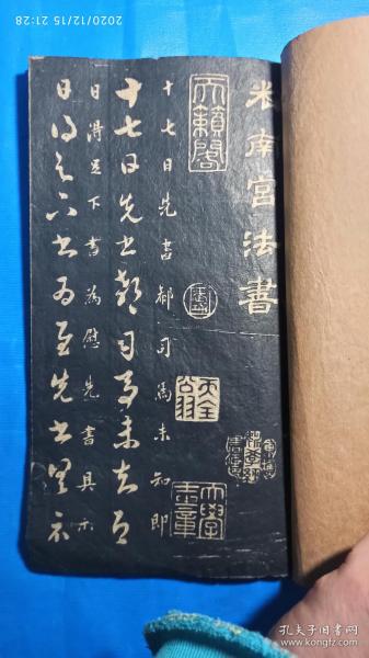 米南宫法书(A55箱)