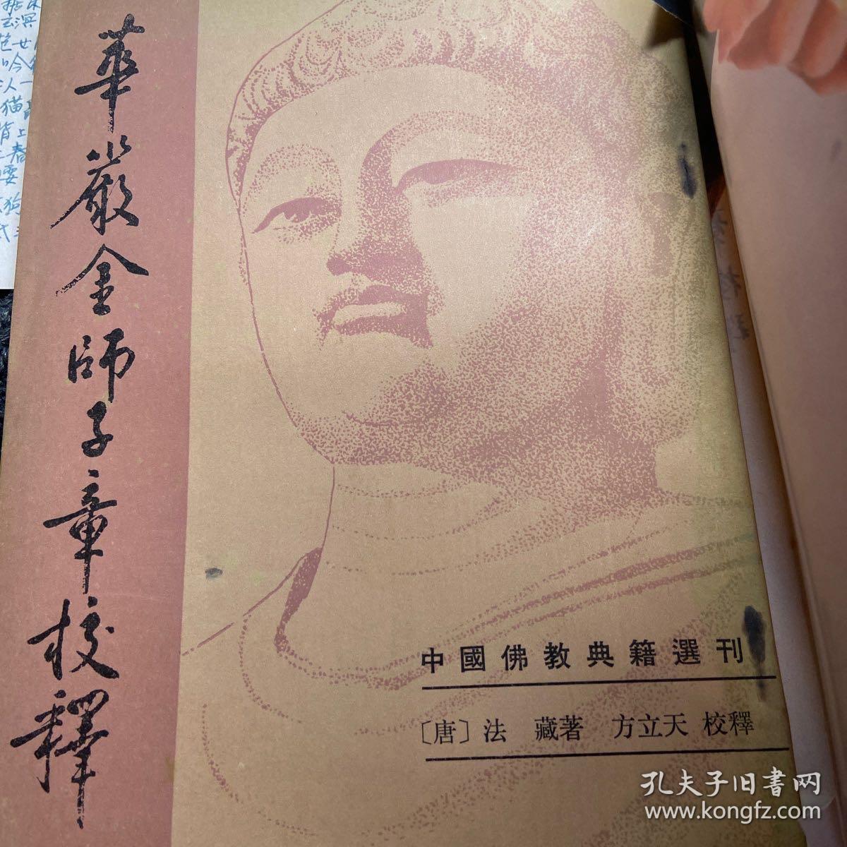 华严经师子章校释