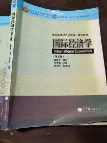 国际经济学 第三版 李坤望 9787040302783