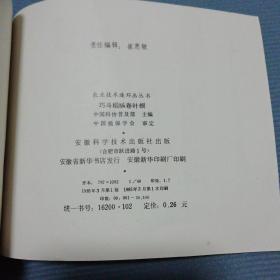 巧斗稻纵卷叶螟.（农业技术连环画册之三）.