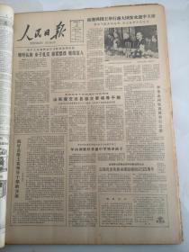 1984年3月10日人民日报   搞好县级主要领导干部的交流