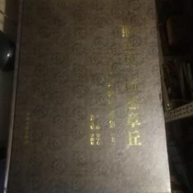 清照故里 词意章丘：中国书法名家作品集（上）