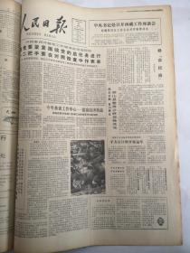 1984年3月31日人民日报  中央书记处召开西藏工作座谈会