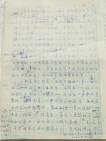 黄宗英（1925～2020）《没有一片叶子》手稿11页，8开稿纸【黄宗英 旧物】