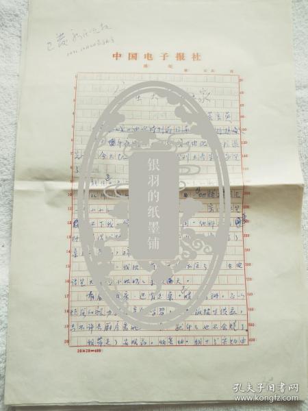 黄宗英（1925～2020）《住在大哥家》手稿2页，8开稿纸【黄宗英 旧物】