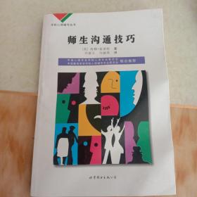 学校心理辅导丛书：心理咨询技术（下）