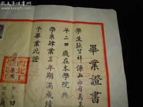 1952年西北工业学院毕业证