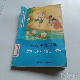 【俄罗斯童话故事集】《农夫和将军的故事》