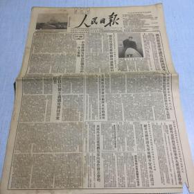 生日老报纸怀旧收藏：1955年4月15日人民日报（广州船舶修造厂第二船坞胜利完工）