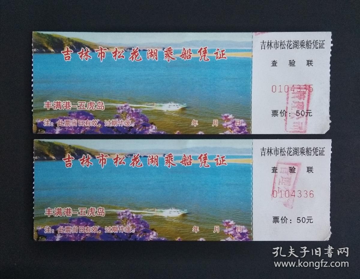 吉林松花湖景区门票+游船票+观光车票