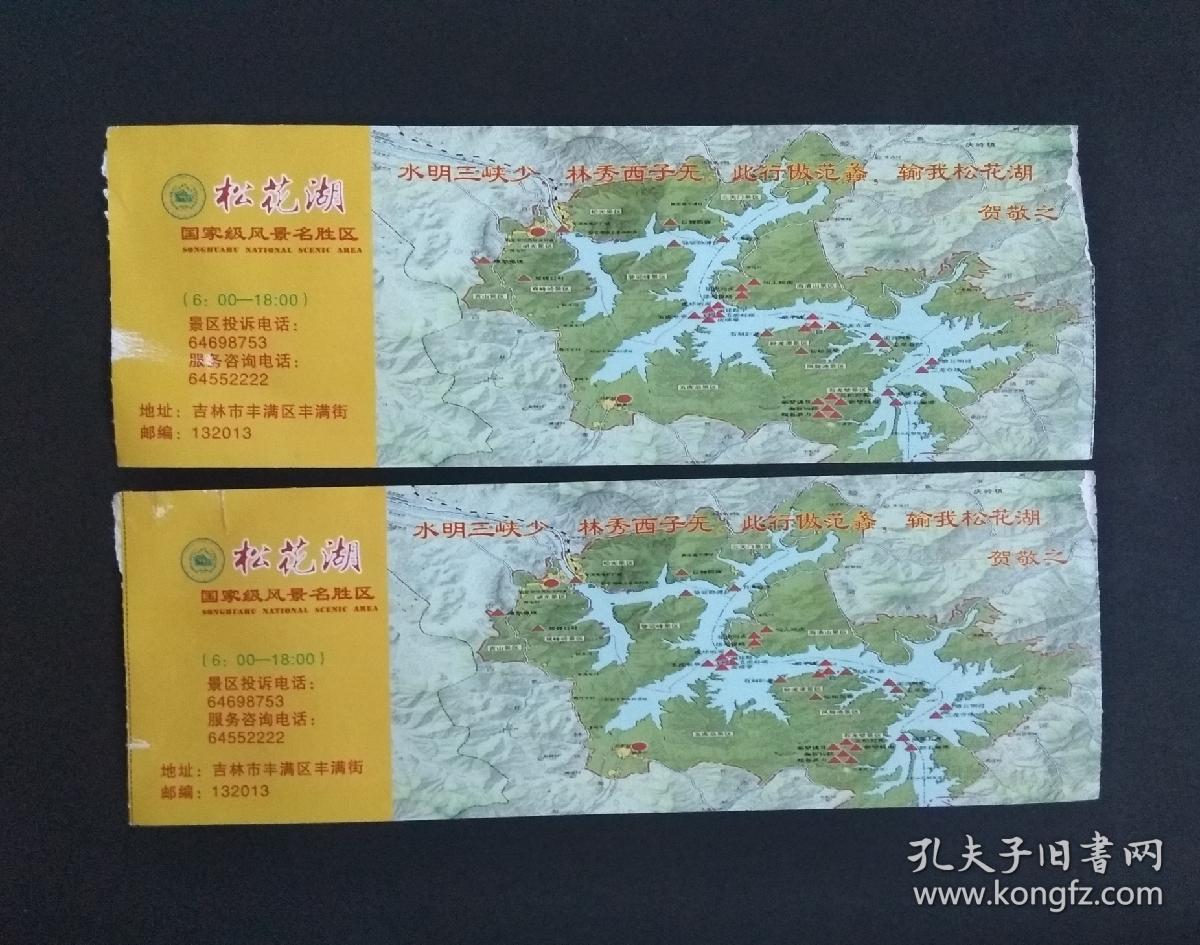 吉林松花湖景区门票+游船票+观光车票