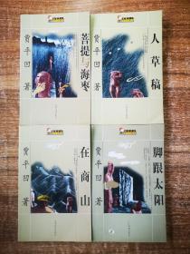 唐克文丛·贾平凹散文4册合售。