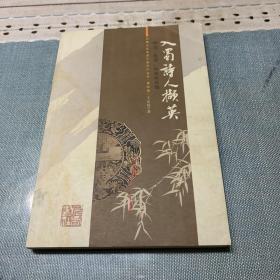 入蜀诗人撷英:四杰、杜甫、陆游及其他