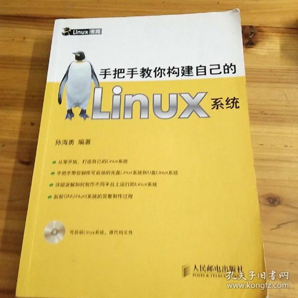 手把手教你构建自己的Linux系统
