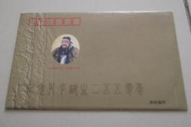 纪念孔子诞生2550年明信片（带60分邮资）4张