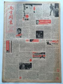 早期南方周末（1986年3月15日）