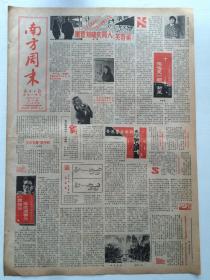 早期南方周末（1986年4月12日）