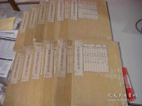 和刻本《增续大广益会玉篇大全》安永九年（1780年） 12册全