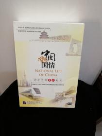 中国国情课件（含1DVD）