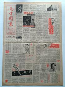 早期南方周末（1986年5月31日） 张乐平话“三毛”，京华专访陈景润（上），中国：1967年的七十八天，胡蝶回忆录（九）