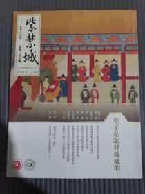 紫禁城2019年8月号 总第295期.,