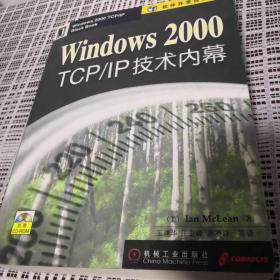 Windows 2000 TCP/IP技术内幕