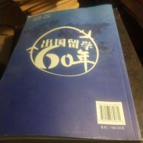 出国留学六十年 : 当代中国出国留学政策与引导在
外留学人员回国政策的形成、改革与发展