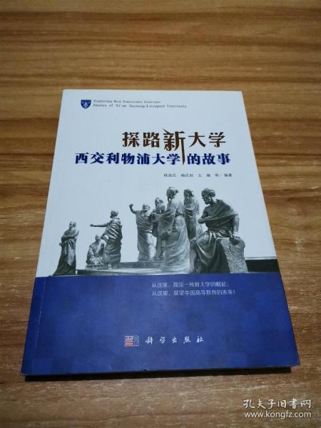 探路新大学：西交利物浦大学的故事