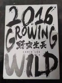 李宇春2016 野蛮生长 含光盘两张 带盒