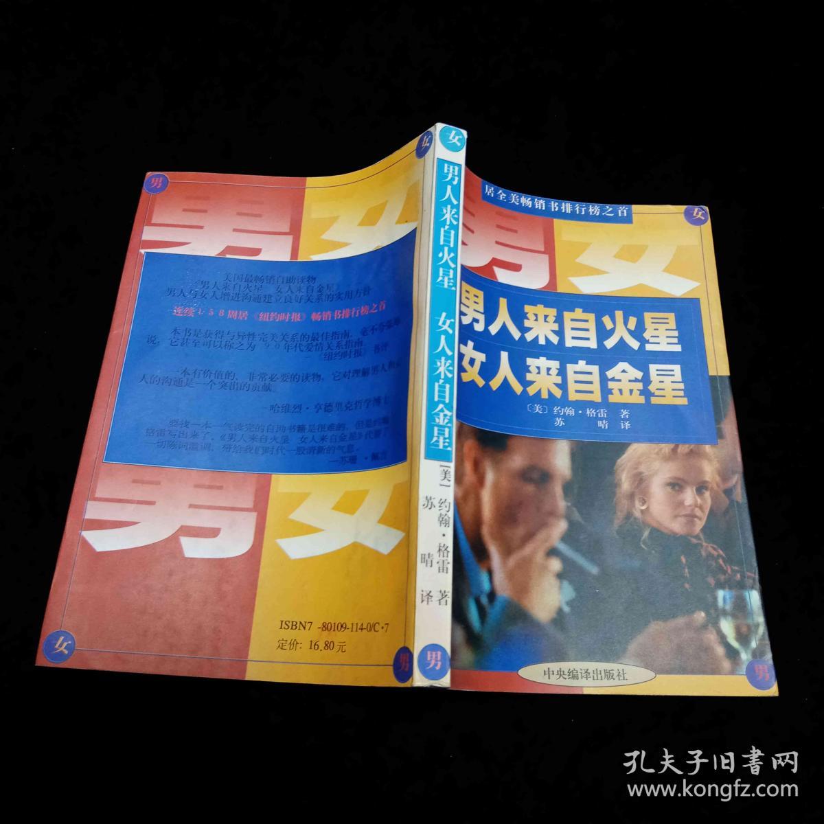 男人来自火星，女人来自金星