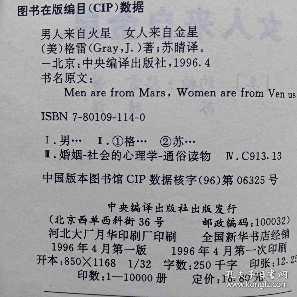 男人来自火星，女人来自金星