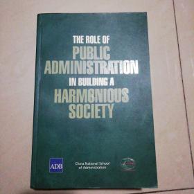 The Role of Public Administration in Building a Harmonious Society【16开】