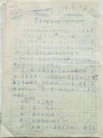 黄宗英（1925～2020）《没有一片叶子》手稿11页，8开稿纸【黄宗英 旧物】