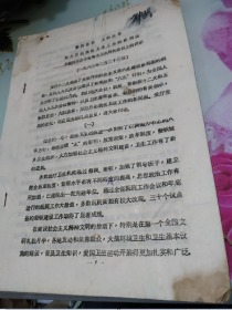 解放思想大胆改革努力开创我省卫生工作的新局面--苏挺同志在全省卫生局长会议上的讲话