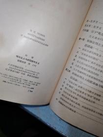 列宁论马克思恩格斯及马克思主义  列宁哲学笔记 列宁唯物主义与经验批判主认 精装  三本合售