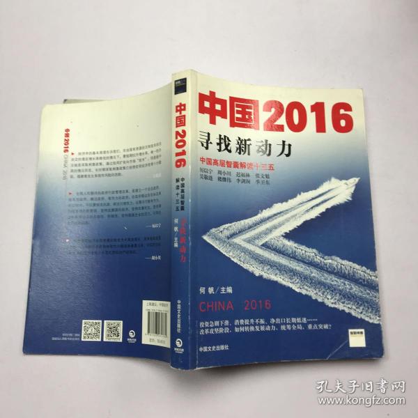 中国2016